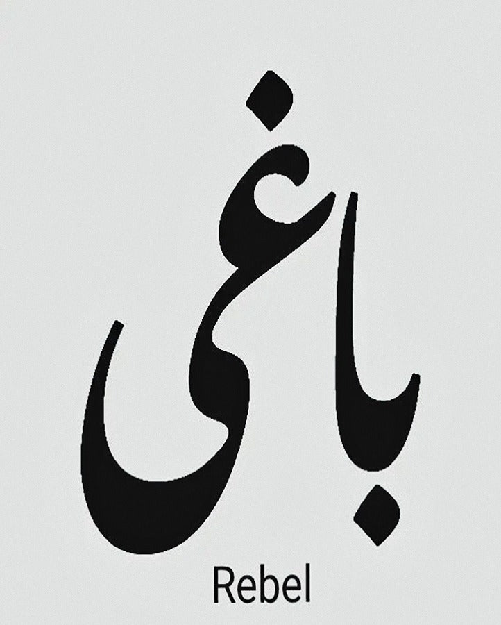 Rebel- Arabic Font Semi Permanent Tattoo